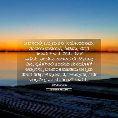 Picture 05 - ಯೆಶಾಯನು 3:6 KANIRV - ಆ ದಿನದಲ್ಲಿ ಒಬ್ಬನು - Bible Verse Picture