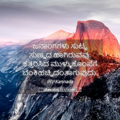 Picture 05 - ಯೆಶಾಯನು 33:12 KANIRV - ಜನಾಂಗಗಳು ಸುಟ್ಟ - Bible Verse Picture