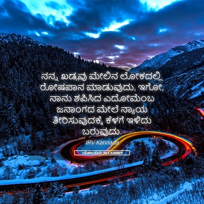 Picture 05 - ಯೆಶಾಯನು 34:5 KANIRV - ನನ್ನ ಖಡ್ಗವು ಮೇಲಿನ - Bible Verse Picture