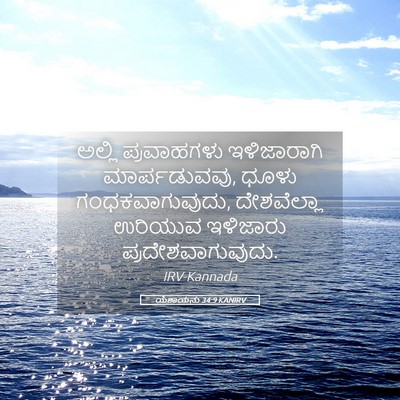 Picture 05 - ಯೆಶಾಯನು 34:9 KANIRV - ಅಲ್ಲಿ ಪ್ರವಾಹಗಳು - Bible Verse Picture