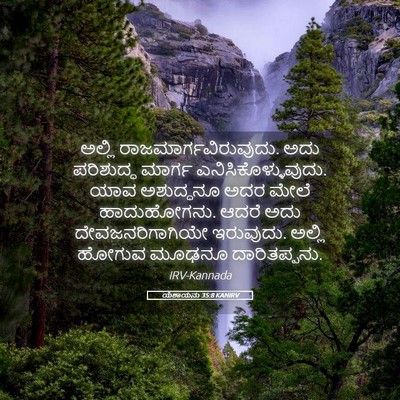 Picture 05 - ಯೆಶಾಯನು 35:8 KANIRV - ಅಲ್ಲಿ - Bible Verse Picture