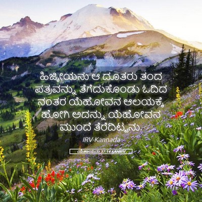 Picture 05 - ಯೆಶಾಯನು 37:14 KANIRV - ಹಿಜ್ಕೀಯನು ಆ ದೂತರು - Bible Verse Picture