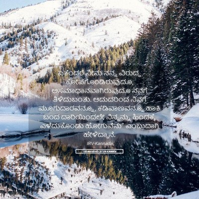 Picture 05 - ಯೆಶಾಯನು 37:29 KANIRV - ಏಕೆಂದರೆ ನೀನು ನನ್ನ - Bible Verse Picture