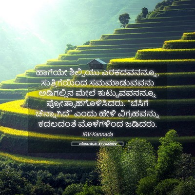 Picture 05 - ಯೆಶಾಯನು 41:7 KANIRV - ಹಾಗೆಯೇ ಶಿಲ್ಪಿಯು - Bible Verse Picture