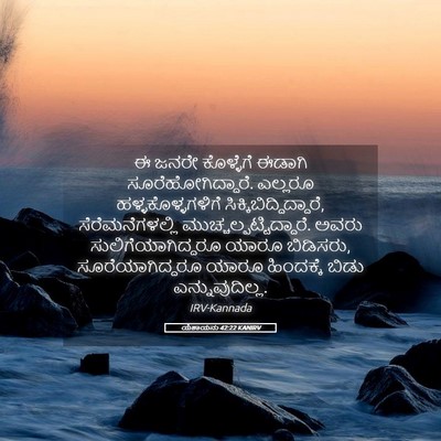Picture 05 - ಯೆಶಾಯನು 42:22 KANIRV - ಈ ಜನರೇ ಕೊಳ್ಳೆಗೆ - Bible Verse Picture