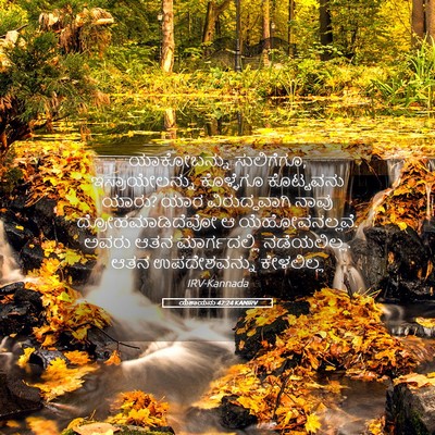 Picture 05 - ಯೆಶಾಯನು 42:24 KANIRV - ಯಾಕೋಬನ್ನು - Bible Verse Picture