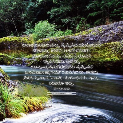 Picture 05 - ಯೆಶಾಯನು 45:18 KANIRV - ಆಕಾಶಮಂಡಲವನ್ನು - Bible Verse Picture