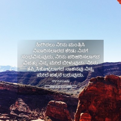 Picture 05 - ಯೆಶಾಯನು 47:11 KANIRV - ಹೀಗಿರಲು ನೀನು - Bible Verse Picture