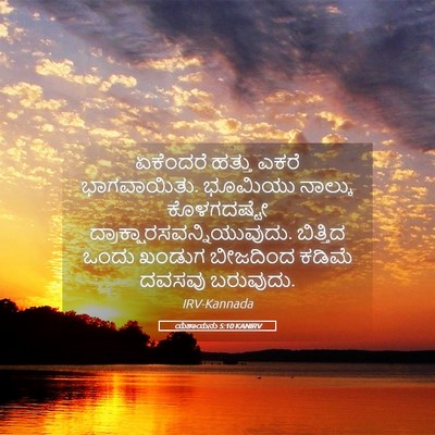 Picture 05 - ಯೆಶಾಯನು 5:10 KANIRV - ಏಕೆಂದರೆ ಹತ್ತು - Bible Verse Picture