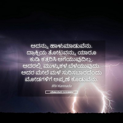 Picture 05 - ಯೆಶಾಯನು 5:6 KANIRV - ಅದನ್ನು - Bible Verse Picture