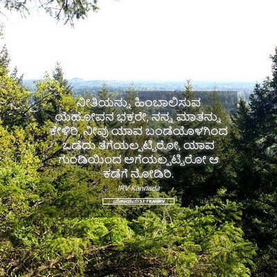 Picture 05 - ಯೆಶಾಯನು 51:1 KANIRV - ನೀತಿಯನ್ನು - Bible Verse Picture