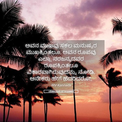Picture 05 - ಯೆಶಾಯನು 52:14 KANIRV - ಅವನ ಮುಖವು ಸಕಲ - Bible Verse Picture