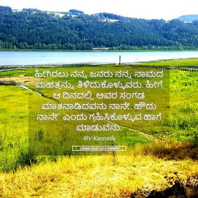 Picture 05 - ಯೆಶಾಯನು 52:6 KANIRV - ಹೀಗಿರಲು ನನ್ನ ಜನರು - Bible Verse Picture