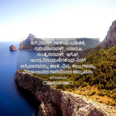 Picture 05 - ಯೆಶಾಯನು 54:11 KANIRV - ಕುಗ್ಗಿದವಳೇ, ಗಾಳಿಯ - Bible Verse Picture