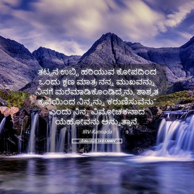 Picture 05 - ಯೆಶಾಯನು 54:8 KANIRV - ತಟ್ಟನೆ ಉಬ್ಬಿ - Bible Verse Picture