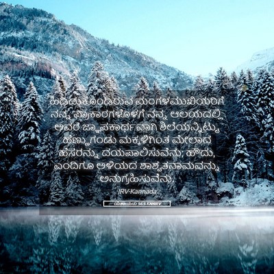 Picture 05 - ಯೆಶಾಯನು 56:5 KANIRV - ಹಿಡಿದುಕೊಂಡಿರುವ - Bible Verse Picture