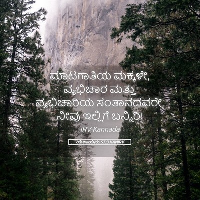 Picture 05 - ಯೆಶಾಯನು 57:3 KANIRV - ಮಾಟಗಾತಿಯ ಮಕ್ಕಳೇ, - Bible Verse Picture