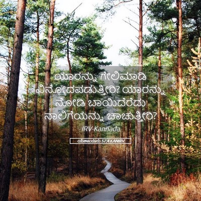 Picture 05 - ಯೆಶಾಯನು 57:4 KANIRV - ಯಾರನ್ನು ಗೇಲಿಮಾಡಿ - Bible Verse Picture