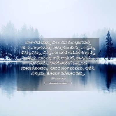 Picture 05 - ಯೆಶಾಯನು 57:8 KANIRV - ಬಾಗಿಲಿನ ಮತ್ತು - Bible Verse Picture