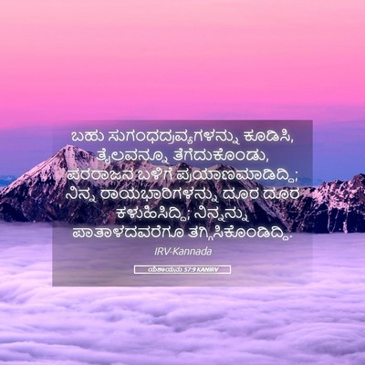 Picture 05 - ಯೆಶಾಯನು 57:9 KANIRV - ಬಹು - Bible Verse Picture