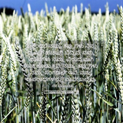 Picture 05 - ಯೆಶಾಯನು 59:12 KANIRV - ಏಕೆಂದರೆ ನಮ್ಮ - Bible Verse Picture