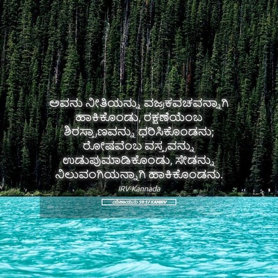 Picture 05 - ಯೆಶಾಯನು 59:17 KANIRV - ಅವನು ನೀತಿಯನ್ನು - Bible Verse Picture
