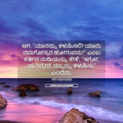 Picture 05 - ಯೆಶಾಯನು 6:8 KANIRV - ಆಗ, “ಯಾರನ್ನು - Bible Verse Picture