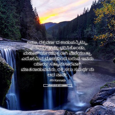 Picture 05 - ಯೆಶಾಯನು 63:1 KANIRV - ಆಹಾ, ರಕ್ತವರ್ಣದ - Bible Verse Picture