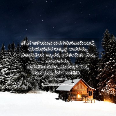 Picture 05 - ಯೆಶಾಯನು 63:14 KANIRV - ತಗ್ಗಿಗೆ ಇಳಿಯುವ - Bible Verse Picture
