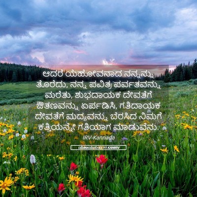 Picture 05 - ಯೆಶಾಯನು 65:11 KANIRV - ಆದರೆ ಯೆಹೋವನಾದ - Bible Verse Picture
