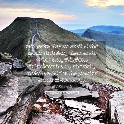 Picture 05 - ಯೆಶಾಯನು 7:14 KANIRV - ಆದಕಾರಣ ಕರ್ತನು - Bible Verse Picture