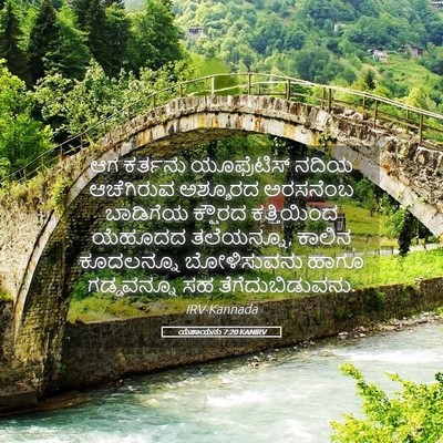 Picture 05 - ಯೆಶಾಯನು 7:20 KANIRV - ಆಗ ಕರ್ತನು - Bible Verse Picture