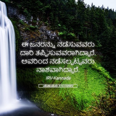 Picture 05 - ಯೆಶಾಯನು 9:16 KANIRV - ಈ ಜನರನ್ನು - Bible Verse Picture