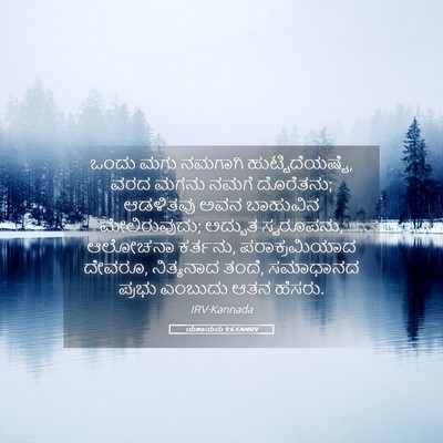 Picture 05 - ಯೆಶಾಯನು 9:6 KANIRV - ಒಂದು ಮಗು ನಮಗಾಗಿ - Bible Verse Picture