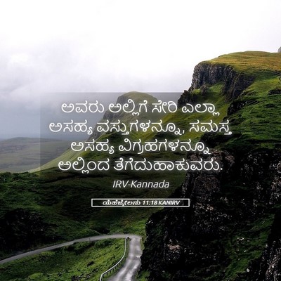 Picture 05 - ಯೆಹೆಜ್ಕೇಲನು 11:18 KANIRV - ಅವರು ಅಲ್ಲಿಗೆ ಸೇರಿ - Bible Verse Picture