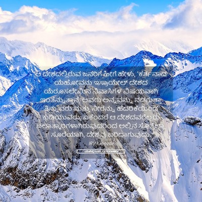 Picture 05 - ಯೆಹೆಜ್ಕೇಲನು 12:19 KANIRV - ಆ ದೇಶದಲ್ಲಿರುವ - Bible Verse Picture