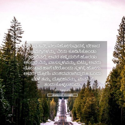 Picture 05 - ಯೆಹೆಜ್ಕೇಲನು 12:3 KANIRV - “ನರಪುತ್ರನೇ, - Bible Verse Picture