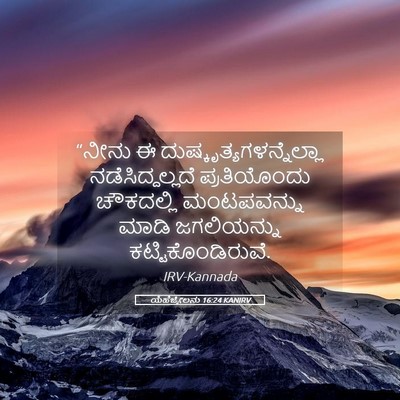 Picture 05 - ಯೆಹೆಜ್ಕೇಲನು 16:24 KANIRV - “ನೀನು ಈ - Bible Verse Picture