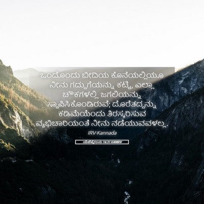 Picture 05 - ಯೆಹೆಜ್ಕೇಲನು 16:31 KANIRV - ಒಂದೊಂದು ಬೀದಿಯ - Bible Verse Picture