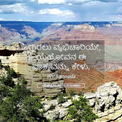 Picture 05 - ಯೆಹೆಜ್ಕೇಲನು 16:35 KANIRV - ಹೀಗಿರಲು - Bible Verse Picture