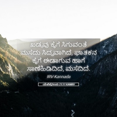 Picture 05 - ಯೆಹೆಜ್ಕೇಲನು 21:11 KANIRV - ಖಡ್ಗವು ಕೈಗೆ - Bible Verse Picture