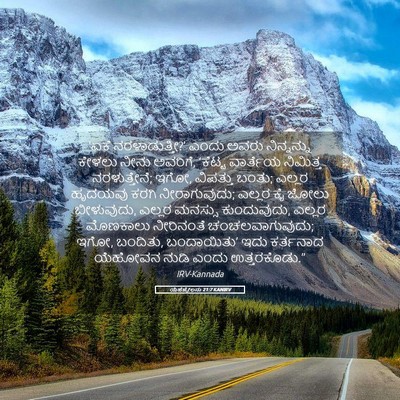 Picture 05 - ಯೆಹೆಜ್ಕೇಲನು 21:7 KANIRV - ‘ಏಕೆ ನರಳಾಡುತ್ತೀ?’ - Bible Verse Picture