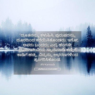 Picture 05 - ಯೆಹೆಜ್ಕೇಲನು 23:40 KANIRV - “ದೂತನನ್ನು - Bible Verse Picture