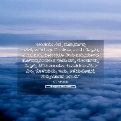 Picture 05 - ಯೆಹೆಜ್ಕೇಲನು 24:13 KANIRV - “ಅಂತೆಯೇ ನಿನ್ನ - Bible Verse Picture