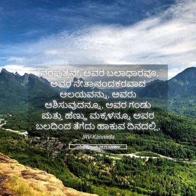 Picture 05 - ಯೆಹೆಜ್ಕೇಲನು 24:25 KANIRV - “ನರಪುತ್ರನೇ, ಅವರ - Bible Verse Picture