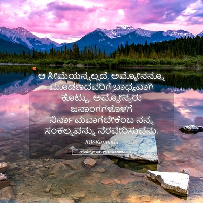 Picture 05 - ಯೆಹೆಜ್ಕೇಲನು 25:10 KANIRV - ಆ ಸೀಮೆಯನ್ನಲ್ಲದೆ, - Bible Verse Picture