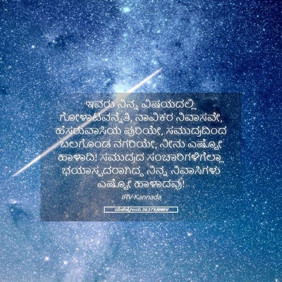 Picture 05 - ಯೆಹೆಜ್ಕೇಲನು 26:17 KANIRV - ಇವರು ನಿನ್ನ - Bible Verse Picture