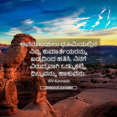 Picture 05 - ಯೆಹೆಜ್ಕೇಲನು 26:8 KANIRV - ಅವನು ಬಯಲು - Bible Verse Picture