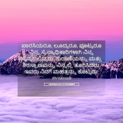 Picture 05 - ಯೆಹೆಜ್ಕೇಲನು 27:10 KANIRV - ಪಾರಸಿಯರೂ, ಲೂದ್ಯರೂ, - Bible Verse Picture