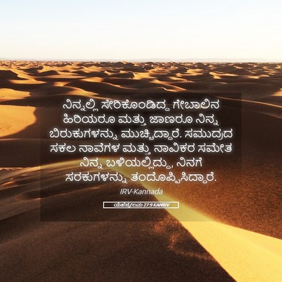 Picture 05 - ಯೆಹೆಜ್ಕೇಲನು 27:9 KANIRV - ನಿನ್ನಲ್ಲಿ - Bible Verse Picture